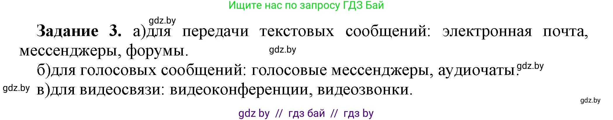 Информатика, 10 класс рабочая тетрадь, автор: Овчинникова Лариса Генадьевна, издательство Аверсэв, Минск, 2020, голубого цвета, страница 106, номер 3, Решение