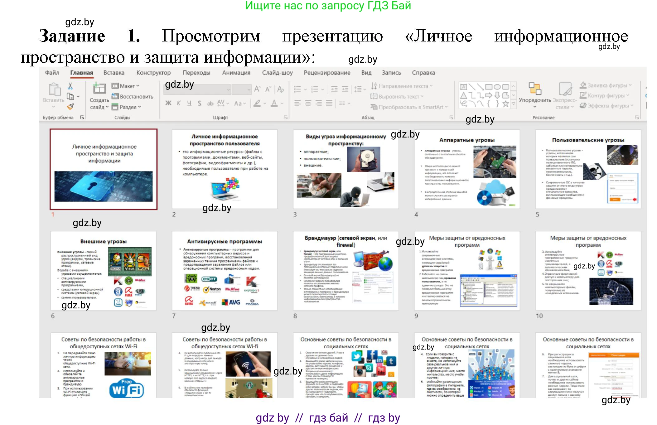 Информатика, 10 класс рабочая тетрадь, автор: Овчинникова Лариса Генадьевна, издательство Аверсэв, Минск, 2020, голубого цвета, страница 109, номер 1, Решение