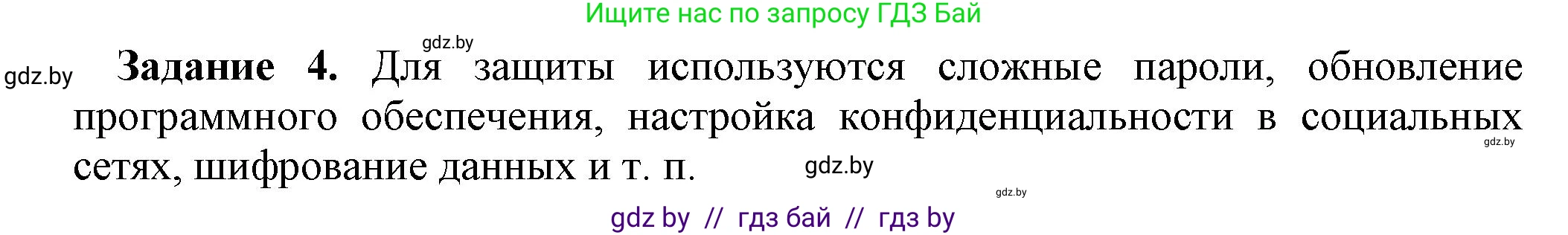 Информатика, 10 класс рабочая тетрадь, автор: Овчинникова Лариса Генадьевна, издательство Аверсэв, Минск, 2020, голубого цвета, страница 110, номер 4, Решение