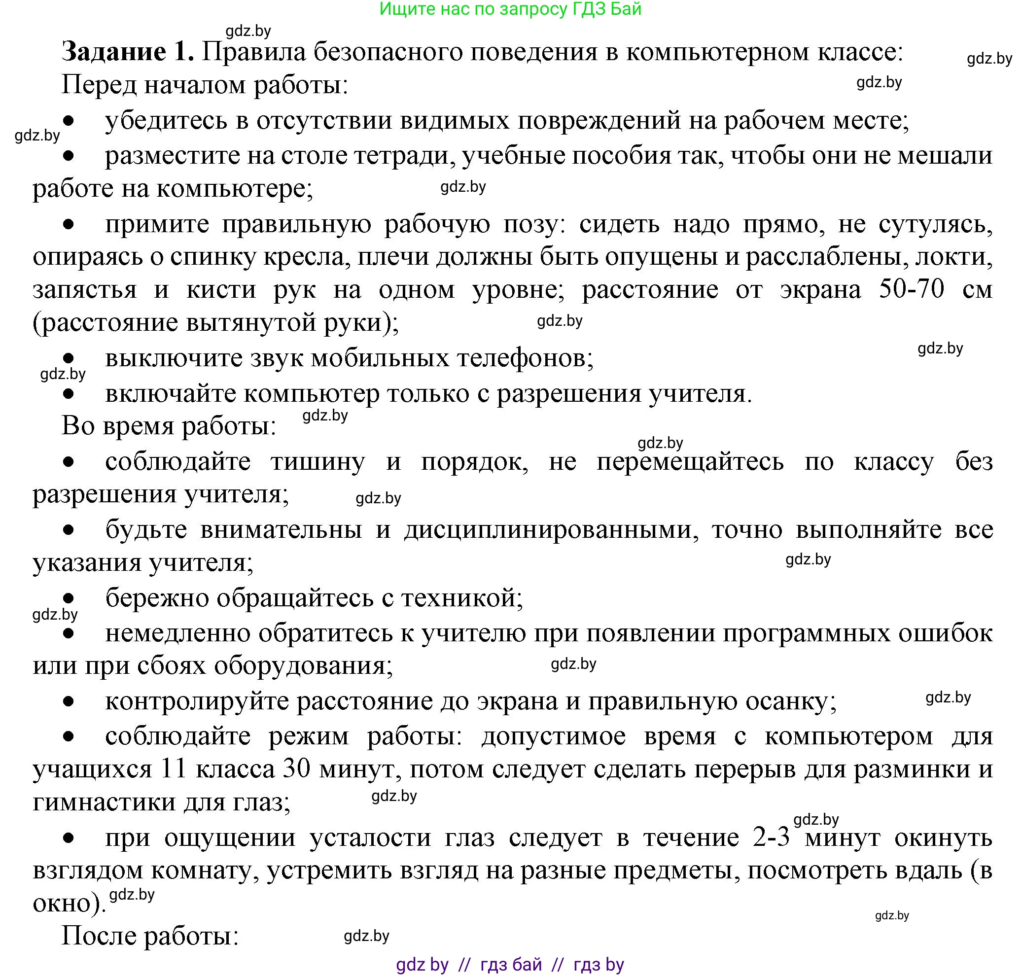 Информатика, 11 класс рабочая тетрадь, авторы: Овчинникова Лариса Генадьевна, Пузиновская Светлана Григорьевна, издательство Аверсэв, Минск, 2022, серого цвета, страница 4, номер 1, Решение