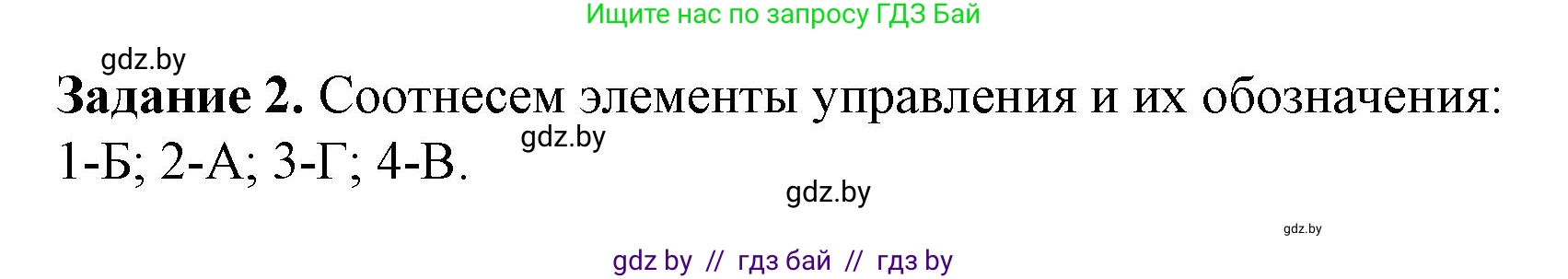 Информатика, 11 класс рабочая тетрадь, авторы: Овчинникова Лариса Генадьевна, Пузиновская Светлана Григорьевна, издательство Аверсэв, Минск, 2022, серого цвета, страница 10, номер 2, Решение
