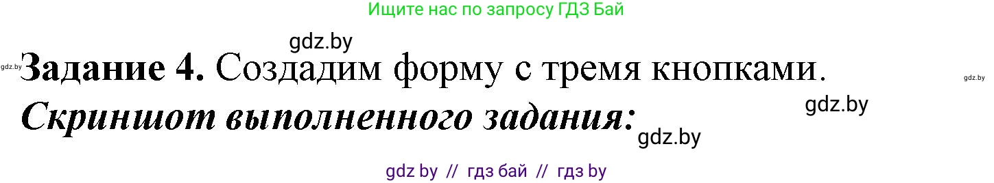 Информатика, 11 класс рабочая тетрадь, авторы: Овчинникова Лариса Генадьевна, Пузиновская Светлана Григорьевна, издательство Аверсэв, Минск, 2022, серого цвета, страница 18, номер 4, Решение