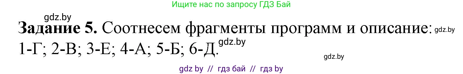 Информатика, 11 класс рабочая тетрадь, авторы: Овчинникова Лариса Генадьевна, Пузиновская Светлана Григорьевна, издательство Аверсэв, Минск, 2022, серого цвета, страница 19, номер 5, Решение