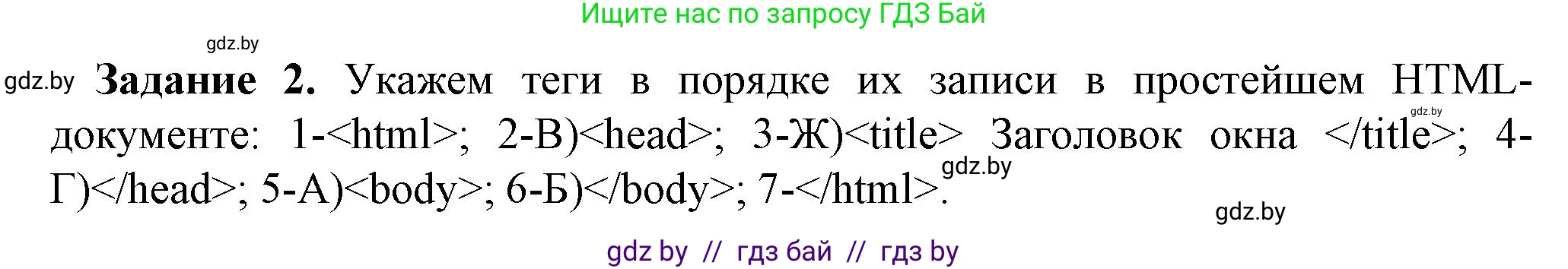 Информатика, 11 класс рабочая тетрадь, авторы: Овчинникова Лариса Генадьевна, Пузиновская Светлана Григорьевна, издательство Аверсэв, Минск, 2022, серого цвета, страница 50, номер 2, Решение