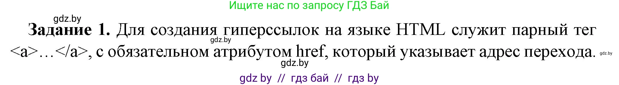 Информатика, 11 класс рабочая тетрадь, авторы: Овчинникова Лариса Генадьевна, Пузиновская Светлана Григорьевна, издательство Аверсэв, Минск, 2022, серого цвета, страница 55, номер 1, Решение