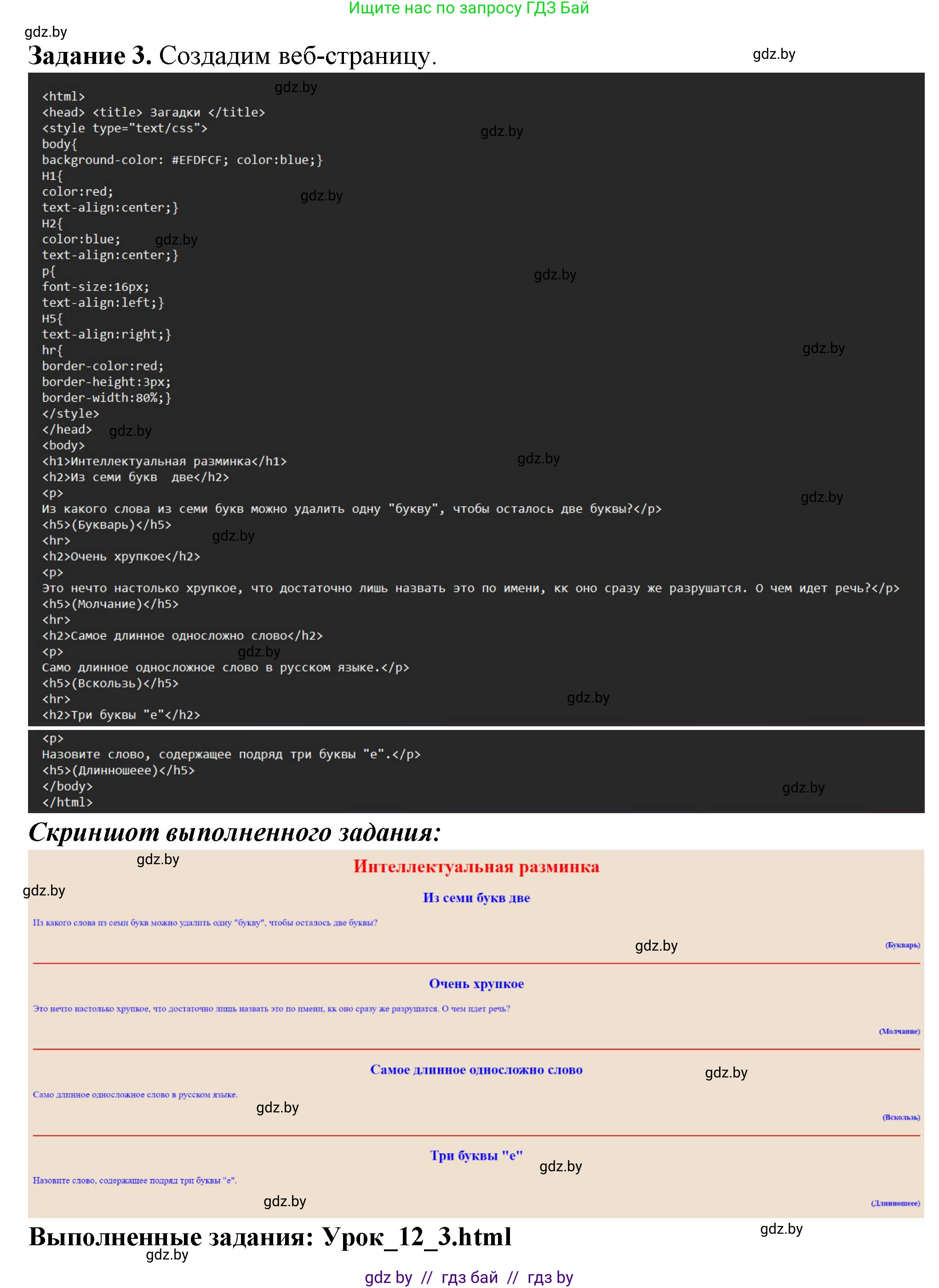 Информатика, 11 класс рабочая тетрадь, авторы: Овчинникова Лариса Генадьевна, Пузиновская Светлана Григорьевна, издательство Аверсэв, Минск, 2022, серого цвета, страница 60, номер 3, Решение