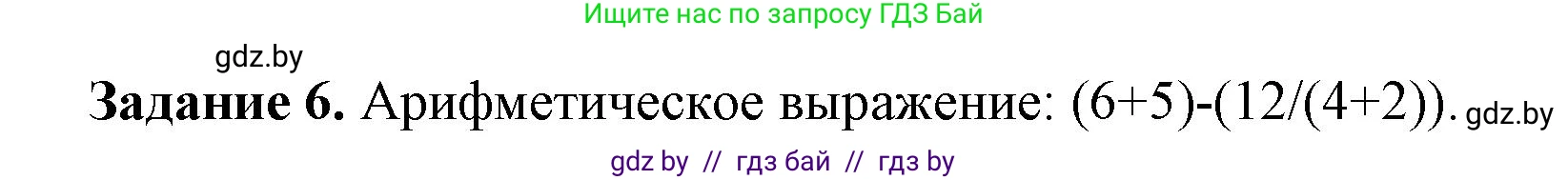 Информатика, 11 класс рабочая тетрадь, авторы: Овчинникова Лариса Генадьевна, Пузиновская Светлана Григорьевна, издательство Аверсэв, Минск, 2022, серого цвета, страница 89, номер 6, Решение