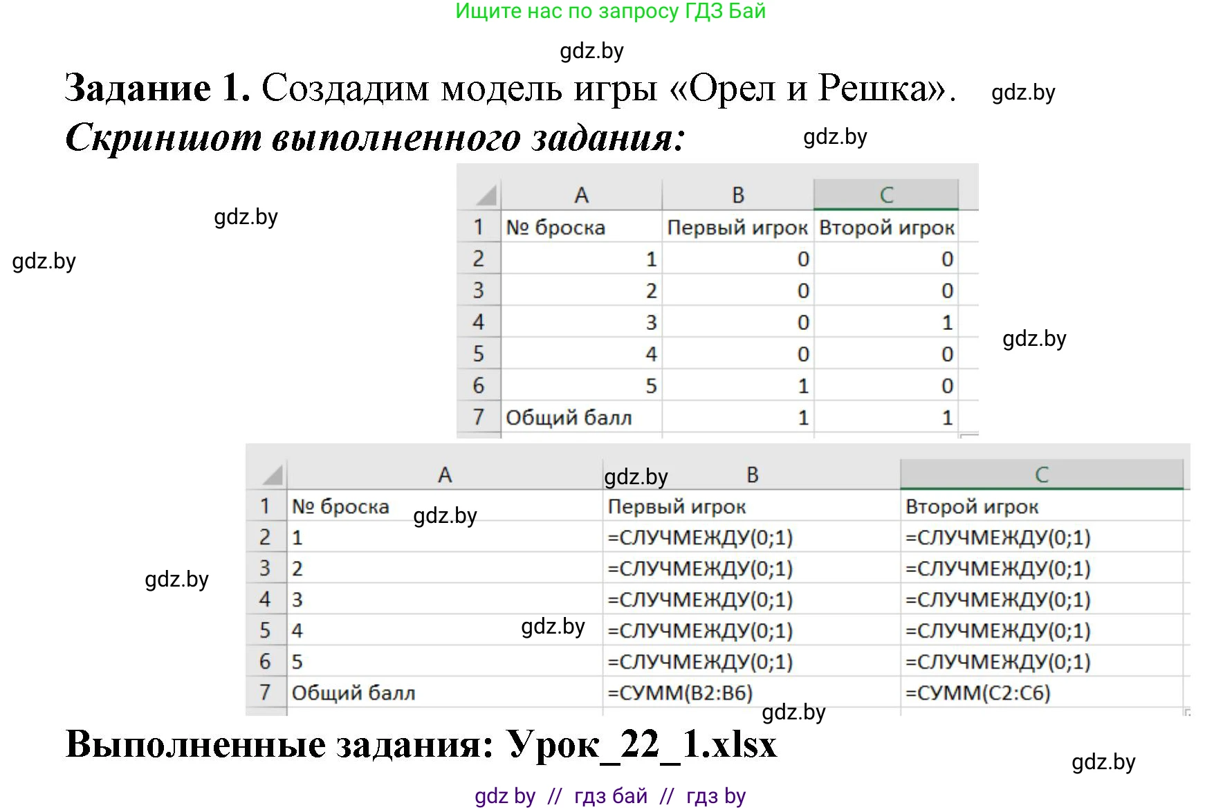Информатика, 11 класс рабочая тетрадь, авторы: Овчинникова Лариса Генадьевна, Пузиновская Светлана Григорьевна, издательство Аверсэв, Минск, 2022, серого цвета, страница 89, номер 1, Решение