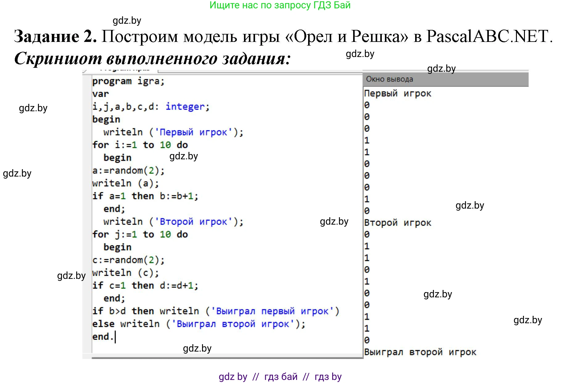 Информатика, 11 класс рабочая тетрадь, авторы: Овчинникова Лариса Генадьевна, Пузиновская Светлана Григорьевна, издательство Аверсэв, Минск, 2022, серого цвета, страница 90, номер 2, Решение