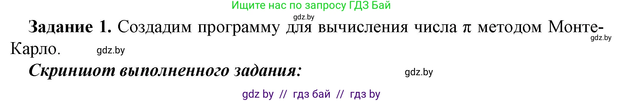 Информатика, 11 класс рабочая тетрадь, авторы: Овчинникова Лариса Генадьевна, Пузиновская Светлана Григорьевна, издательство Аверсэв, Минск, 2022, серого цвета, страница 91, номер 1, Решение