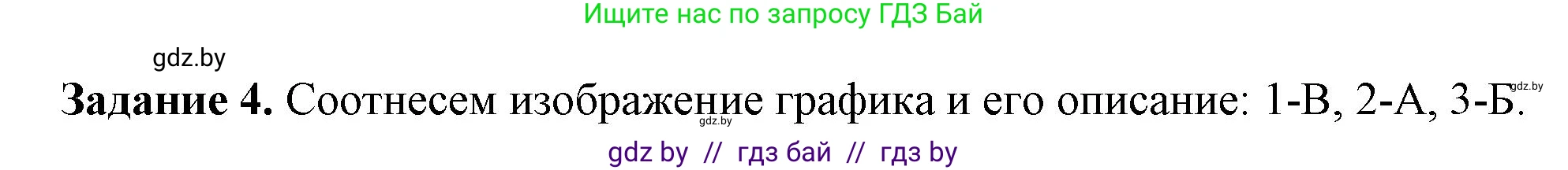 Информатика, 11 класс рабочая тетрадь, авторы: Овчинникова Лариса Генадьевна, Пузиновская Светлана Григорьевна, издательство Аверсэв, Минск, 2022, серого цвета, страница 99, номер 4, Решение