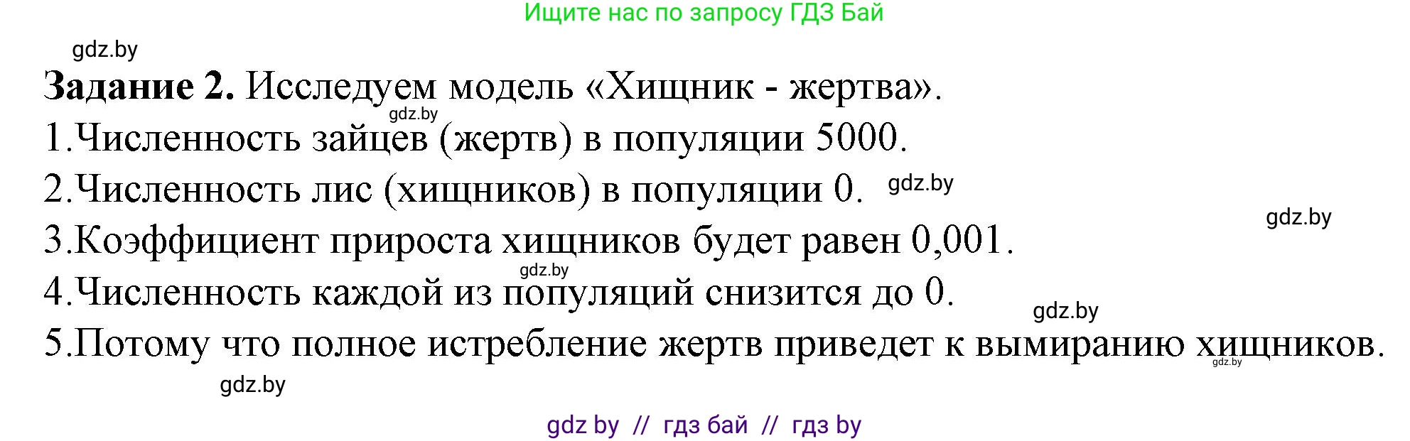 Информатика, 11 класс рабочая тетрадь, авторы: Овчинникова Лариса Генадьевна, Пузиновская Светлана Григорьевна, издательство Аверсэв, Минск, 2022, серого цвета, страница 102, номер 2, Решение