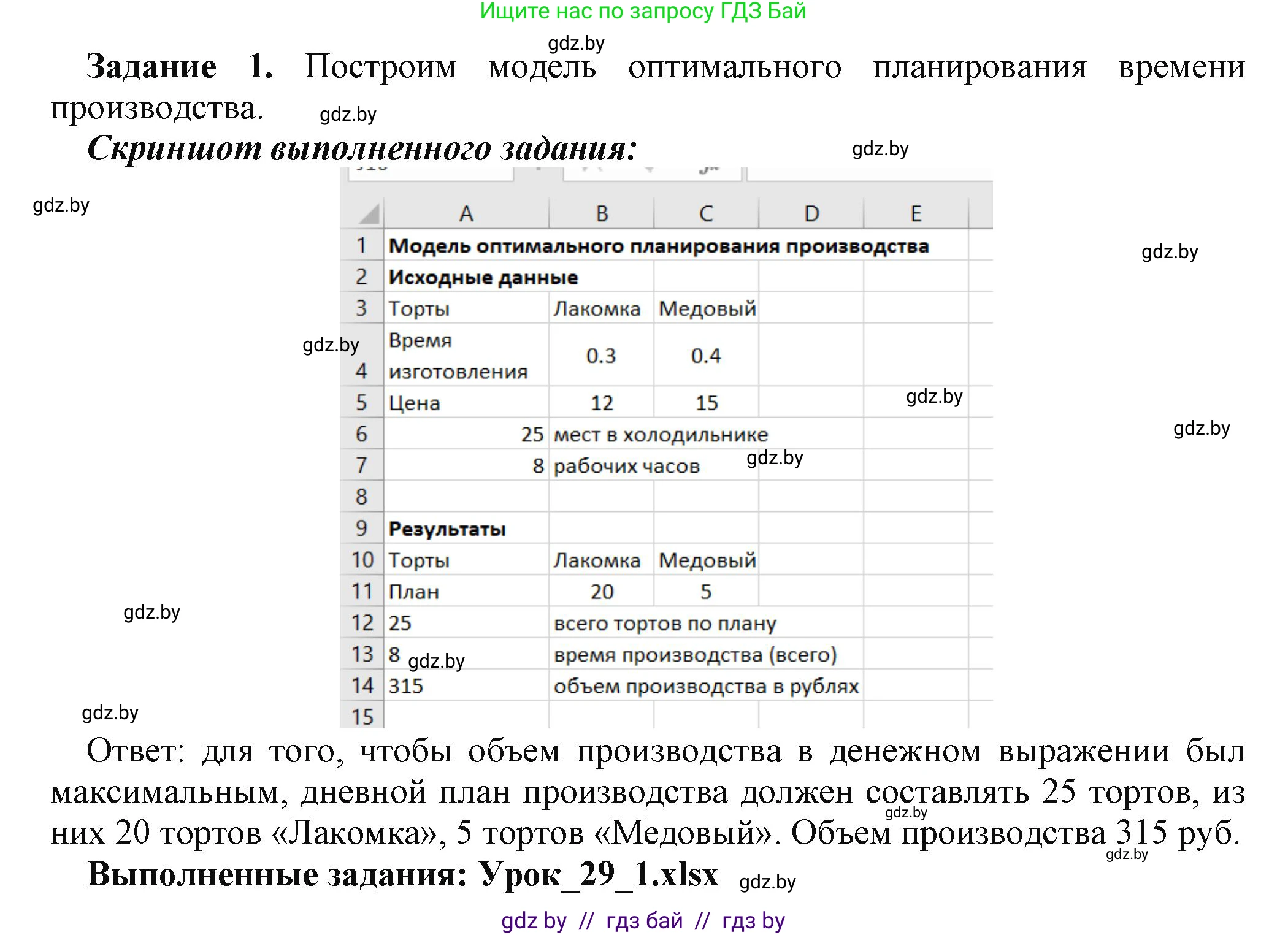 Информатика, 11 класс рабочая тетрадь, авторы: Овчинникова Лариса Генадьевна, Пузиновская Светлана Григорьевна, издательство Аверсэв, Минск, 2022, серого цвета, страница 112, номер 1, Решение