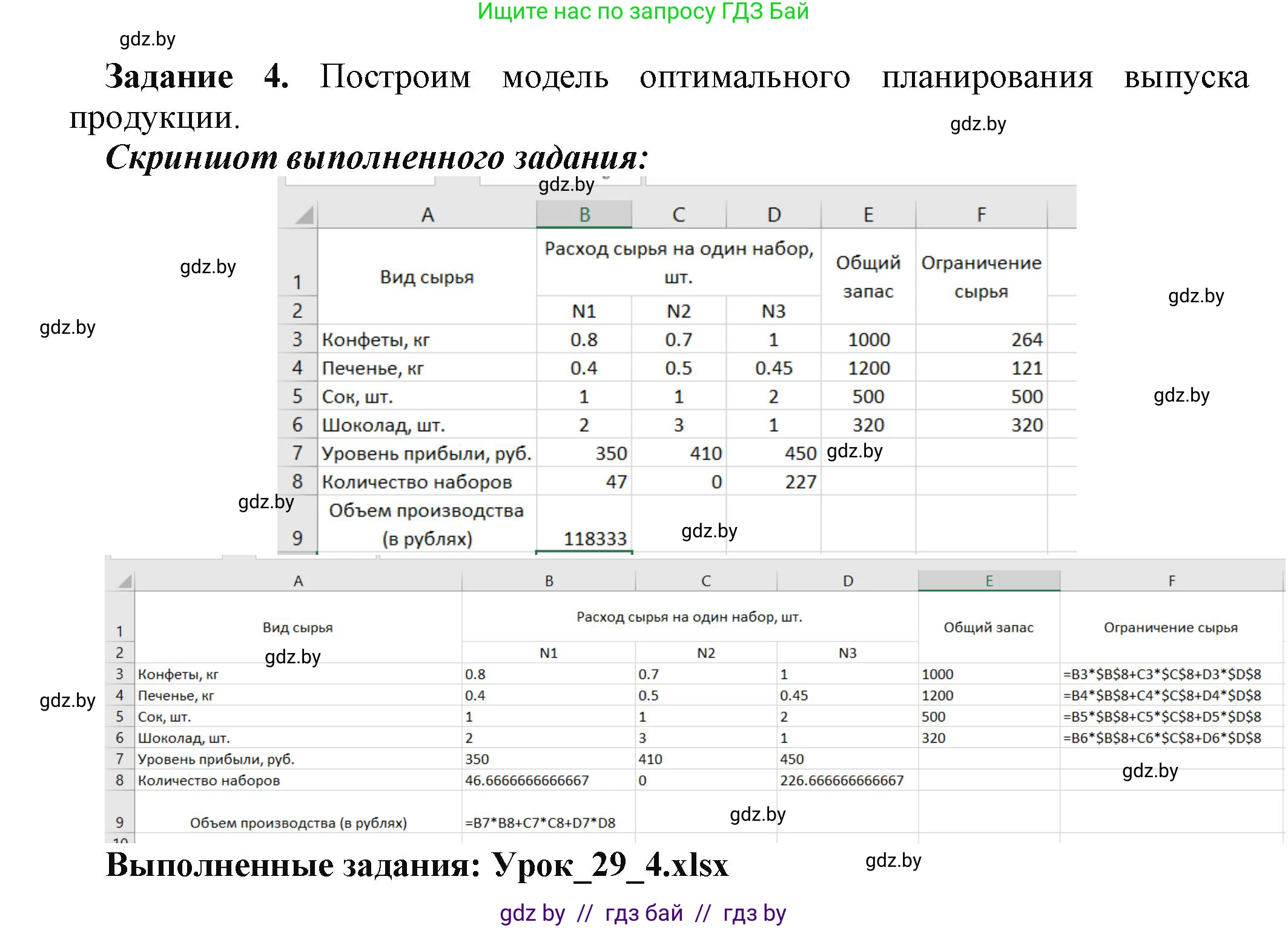 Информатика, 11 класс рабочая тетрадь, авторы: Овчинникова Лариса Генадьевна, Пузиновская Светлана Григорьевна, издательство Аверсэв, Минск, 2022, серого цвета, страница 118, номер 4, Решение