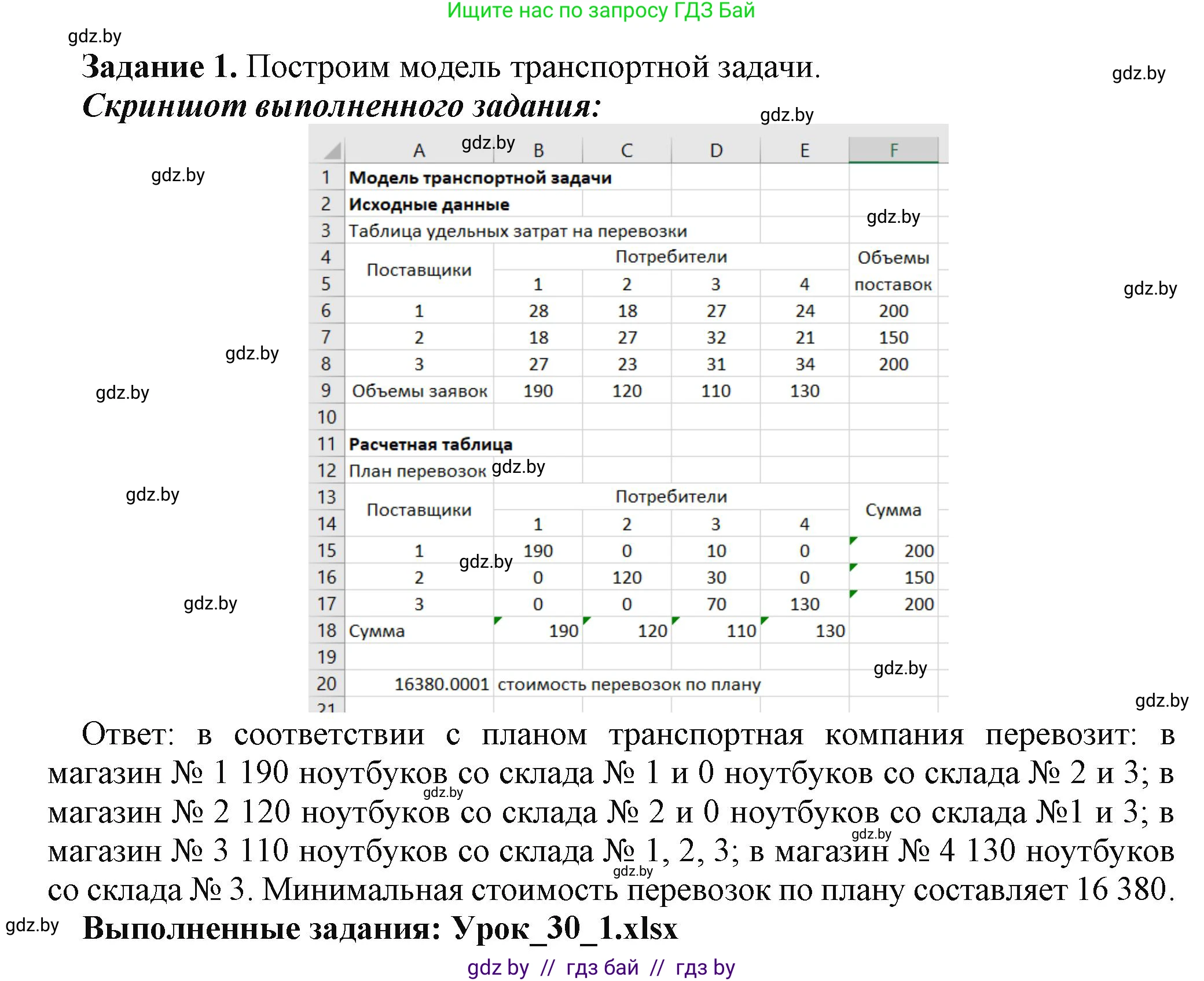 Информатика, 11 класс рабочая тетрадь, авторы: Овчинникова Лариса Генадьевна, Пузиновская Светлана Григорьевна, издательство Аверсэв, Минск, 2022, серого цвета, страница 119, номер 1, Решение