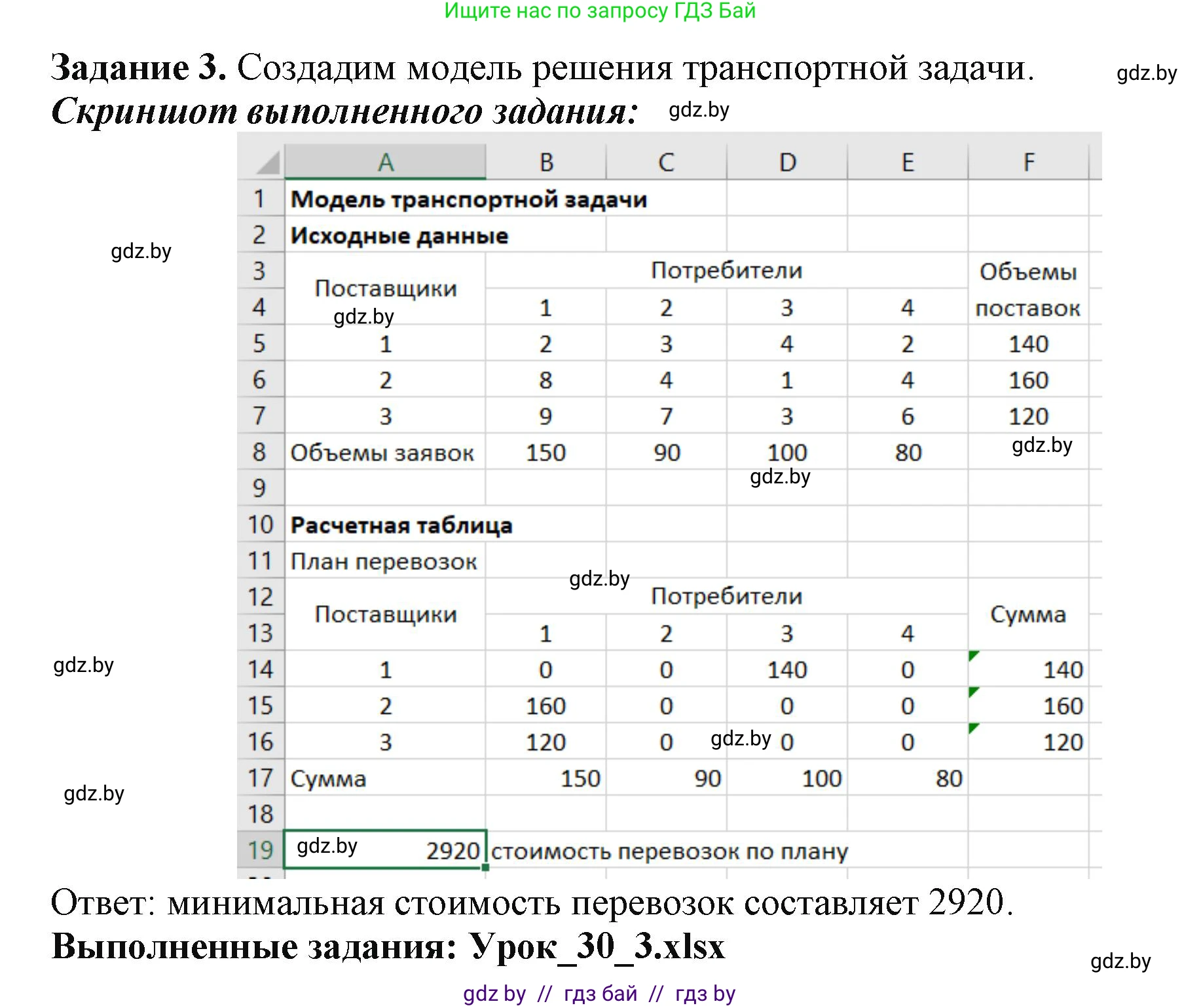Информатика, 11 класс рабочая тетрадь, авторы: Овчинникова Лариса Генадьевна, Пузиновская Светлана Григорьевна, издательство Аверсэв, Минск, 2022, серого цвета, страница 123, номер 3, Решение
