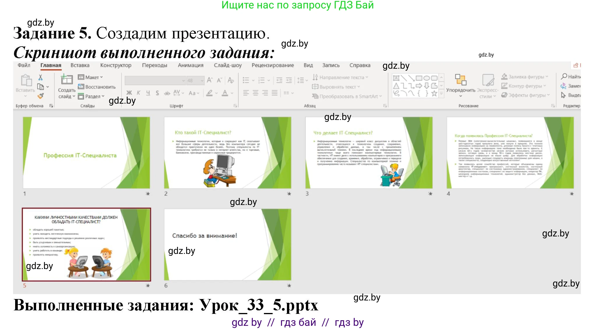 Информатика, 11 класс рабочая тетрадь, авторы: Овчинникова Лариса Генадьевна, Пузиновская Светлана Григорьевна, издательство Аверсэв, Минск, 2022, серого цвета, страница 134, номер 5, Решение