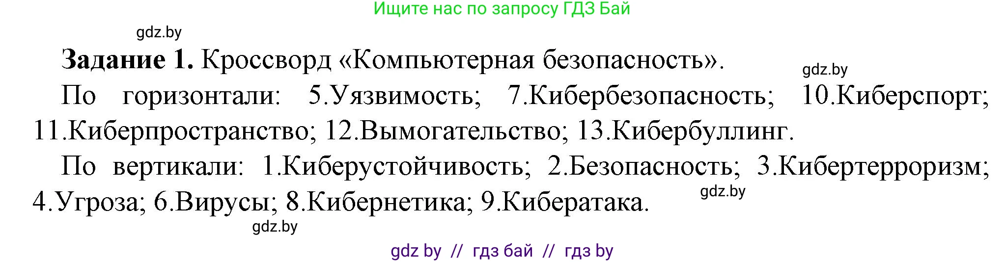 Информатика, 11 класс рабочая тетрадь, авторы: Овчинникова Лариса Генадьевна, Пузиновская Светлана Григорьевна, издательство Аверсэв, Минск, 2022, серого цвета, страница 135, номер 1, Решение