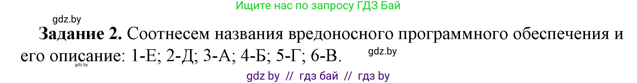 Информатика, 11 класс рабочая тетрадь, авторы: Овчинникова Лариса Генадьевна, Пузиновская Светлана Григорьевна, издательство Аверсэв, Минск, 2022, серого цвета, страница 136, номер 2, Решение