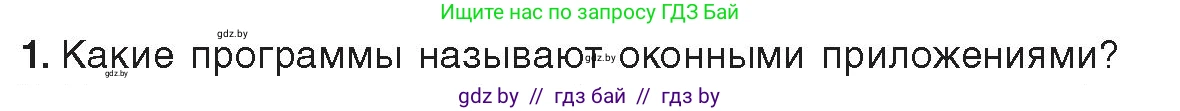 Информатика, 11 класс Учебник, авторы: Котов Владимир Михайлович, Лапо Анжелика Ивановна, Быкадоров Юрий Александрович, Войтехович Елена Николаевна, издательство Народная асвета, Минск, 2021, бирюзового цвета, страница 9, номер 1, Условие