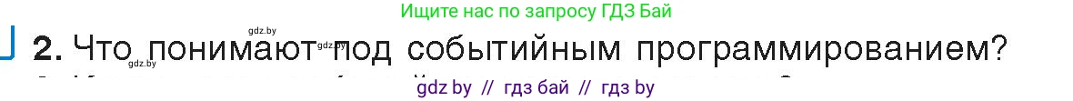 Информатика, 11 класс Учебник, авторы: Котов Владимир Михайлович, Лапо Анжелика Ивановна, Быкадоров Юрий Александрович, Войтехович Елена Николаевна, издательство Народная асвета, Минск, 2021, бирюзового цвета, страница 9, номер 2, Условие