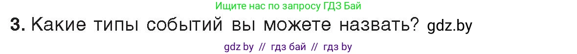 Информатика, 11 класс Учебник, авторы: Котов Владимир Михайлович, Лапо Анжелика Ивановна, Быкадоров Юрий Александрович, Войтехович Елена Николаевна, издательство Народная асвета, Минск, 2021, бирюзового цвета, страница 9, номер 3, Условие