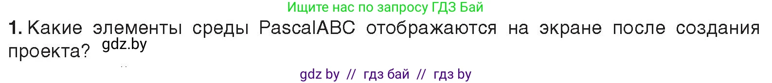 Информатика, 11 класс Учебник, авторы: Котов Владимир Михайлович, Лапо Анжелика Ивановна, Быкадоров Юрий Александрович, Войтехович Елена Николаевна, издательство Народная асвета, Минск, 2021, бирюзового цвета, страница 14, номер 1, Условие