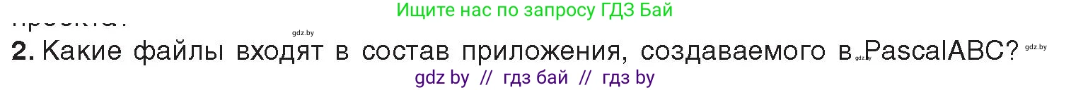 Информатика, 11 класс Учебник, авторы: Котов Владимир Михайлович, Лапо Анжелика Ивановна, Быкадоров Юрий Александрович, Войтехович Елена Николаевна, издательство Народная асвета, Минск, 2021, бирюзового цвета, страница 14, номер 2, Условие