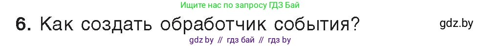 Информатика, 11 класс Учебник, авторы: Котов Владимир Михайлович, Лапо Анжелика Ивановна, Быкадоров Юрий Александрович, Войтехович Елена Николаевна, издательство Народная асвета, Минск, 2021, бирюзового цвета, страница 14, номер 6, Условие