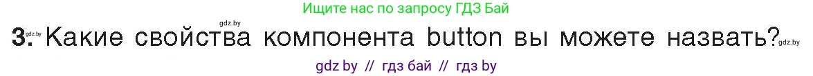 Информатика, 11 класс Учебник, авторы: Котов Владимир Михайлович, Лапо Анжелика Ивановна, Быкадоров Юрий Александрович, Войтехович Елена Николаевна, издательство Народная асвета, Минск, 2021, бирюзового цвета, страница 24, номер 3, Условие