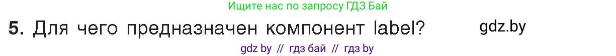 Информатика, 11 класс Учебник, авторы: Котов Владимир Михайлович, Лапо Анжелика Ивановна, Быкадоров Юрий Александрович, Войтехович Елена Николаевна, издательство Народная асвета, Минск, 2021, бирюзового цвета, страница 24, номер 5, Условие