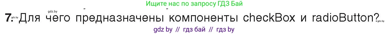 Информатика, 11 класс Учебник, авторы: Котов Владимир Михайлович, Лапо Анжелика Ивановна, Быкадоров Юрий Александрович, Войтехович Елена Николаевна, издательство Народная асвета, Минск, 2021, бирюзового цвета, страница 24, номер 7, Условие