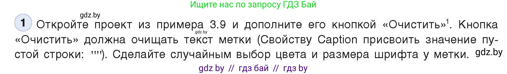 Информатика, 11 класс Учебник, авторы: Котов Владимир Михайлович, Лапо Анжелика Ивановна, Быкадоров Юрий Александрович, Войтехович Елена Николаевна, издательство Народная асвета, Минск, 2021, бирюзового цвета, страница 24, номер 1, Условие
