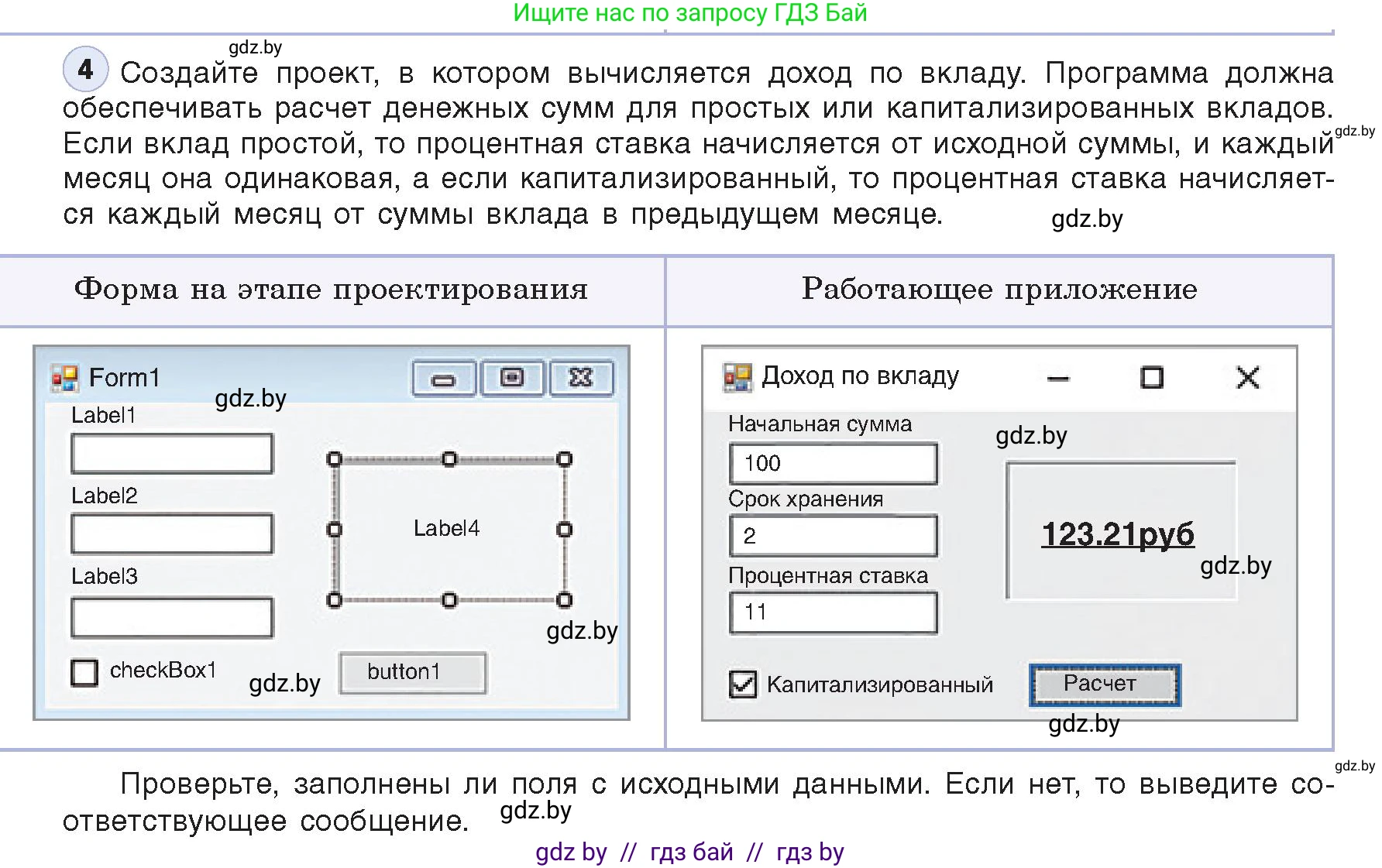 Информатика, 11 класс Учебник, авторы: Котов Владимир Михайлович, Лапо Анжелика Ивановна, Быкадоров Юрий Александрович, Войтехович Елена Николаевна, издательство Народная асвета, Минск, 2021, бирюзового цвета, страница 26, номер 4, Условие