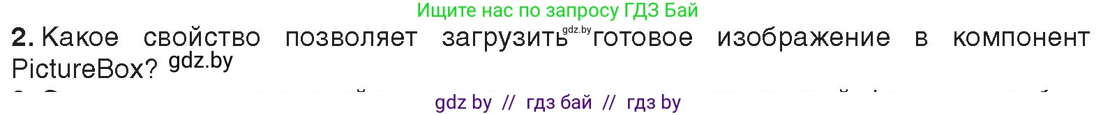 Информатика, 11 класс Учебник, авторы: Котов Владимир Михайлович, Лапо Анжелика Ивановна, Быкадоров Юрий Александрович, Войтехович Елена Николаевна, издательство Народная асвета, Минск, 2021, бирюзового цвета, страница 34, номер 2, Условие