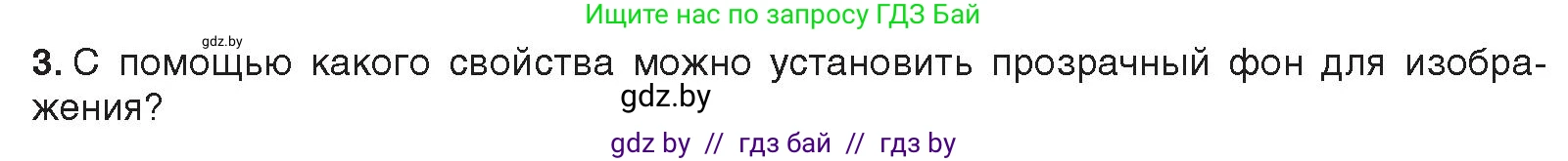 Информатика, 11 класс Учебник, авторы: Котов Владимир Михайлович, Лапо Анжелика Ивановна, Быкадоров Юрий Александрович, Войтехович Елена Николаевна, издательство Народная асвета, Минск, 2021, бирюзового цвета, страница 34, номер 3, Условие