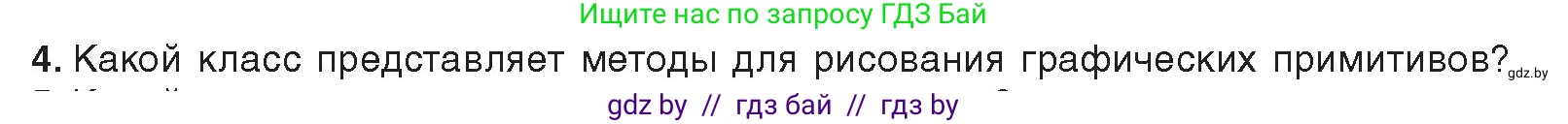Информатика, 11 класс Учебник, авторы: Котов Владимир Михайлович, Лапо Анжелика Ивановна, Быкадоров Юрий Александрович, Войтехович Елена Николаевна, издательство Народная асвета, Минск, 2021, бирюзового цвета, страница 34, номер 4, Условие