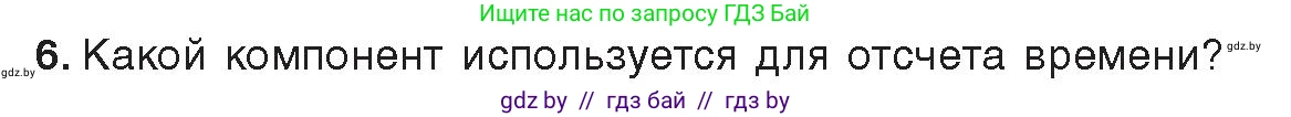 Информатика, 11 класс Учебник, авторы: Котов Владимир Михайлович, Лапо Анжелика Ивановна, Быкадоров Юрий Александрович, Войтехович Елена Николаевна, издательство Народная асвета, Минск, 2021, бирюзового цвета, страница 34, номер 6, Условие