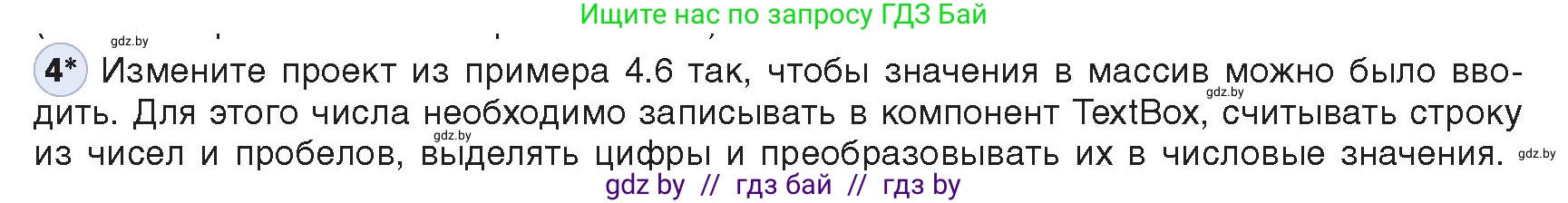 Информатика, 11 класс Учебник, авторы: Котов Владимир Михайлович, Лапо Анжелика Ивановна, Быкадоров Юрий Александрович, Войтехович Елена Николаевна, издательство Народная асвета, Минск, 2021, бирюзового цвета, страница 35, номер 4, Условие