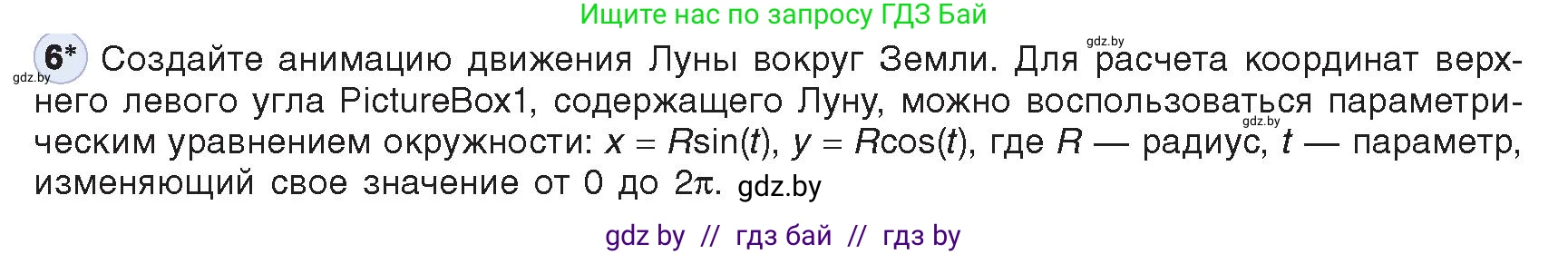 Информатика, 11 класс Учебник, авторы: Котов Владимир Михайлович, Лапо Анжелика Ивановна, Быкадоров Юрий Александрович, Войтехович Елена Николаевна, издательство Народная асвета, Минск, 2021, бирюзового цвета, страница 35, номер 6, Условие