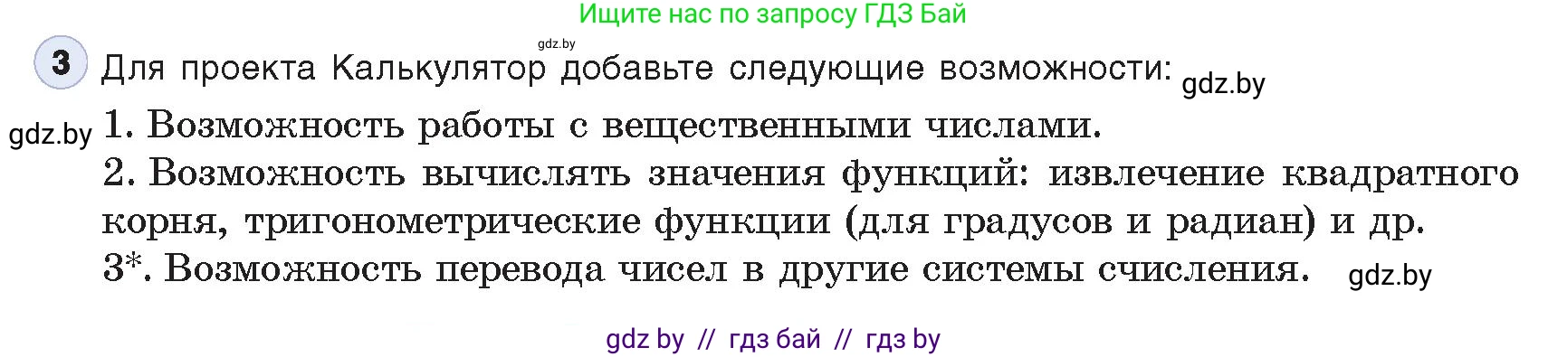 Информатика, 11 класс Учебник, авторы: Котов Владимир Михайлович, Лапо Анжелика Ивановна, Быкадоров Юрий Александрович, Войтехович Елена Николаевна, издательство Народная асвета, Минск, 2021, бирюзового цвета, страница 45, номер 3, Условие