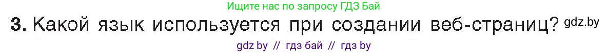 Информатика, 11 класс Учебник, авторы: Котов Владимир Михайлович, Лапо Анжелика Ивановна, Быкадоров Юрий Александрович, Войтехович Елена Николаевна, издательство Народная асвета, Минск, 2021, бирюзового цвета, страница 49, номер 3, Условие