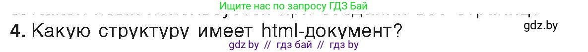 Информатика, 11 класс Учебник, авторы: Котов Владимир Михайлович, Лапо Анжелика Ивановна, Быкадоров Юрий Александрович, Войтехович Елена Николаевна, издательство Народная асвета, Минск, 2021, бирюзового цвета, страница 49, номер 4, Условие