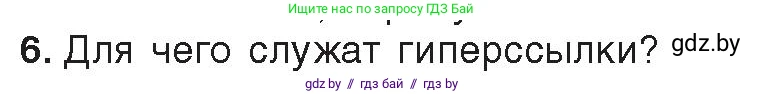 Информатика, 11 класс Учебник, авторы: Котов Владимир Михайлович, Лапо Анжелика Ивановна, Быкадоров Юрий Александрович, Войтехович Елена Николаевна, издательство Народная асвета, Минск, 2021, бирюзового цвета, страница 49, номер 6, Условие