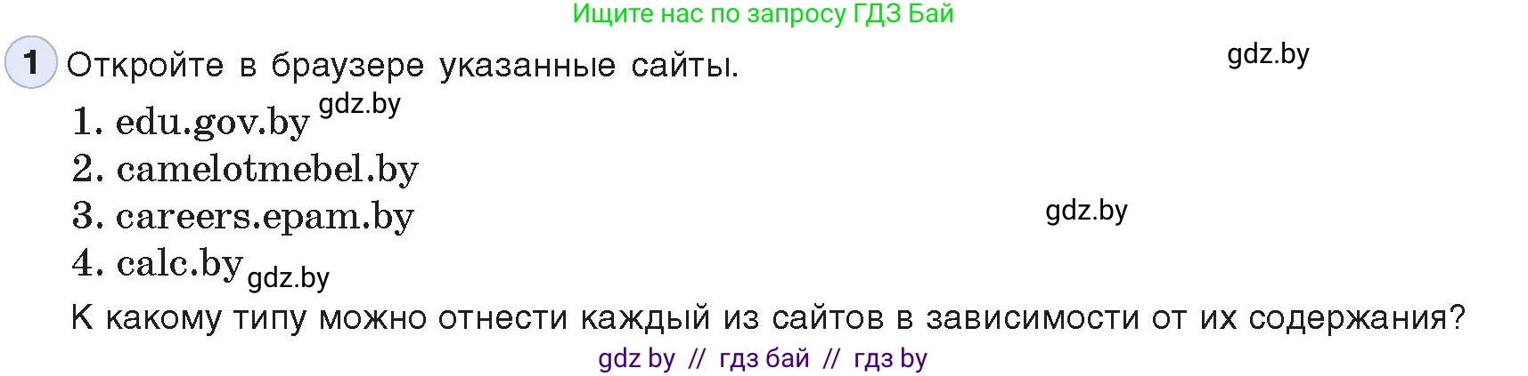 Информатика, 11 класс Учебник, авторы: Котов Владимир Михайлович, Лапо Анжелика Ивановна, Быкадоров Юрий Александрович, Войтехович Елена Николаевна, издательство Народная асвета, Минск, 2021, бирюзового цвета, страница 49, номер 1, Условие