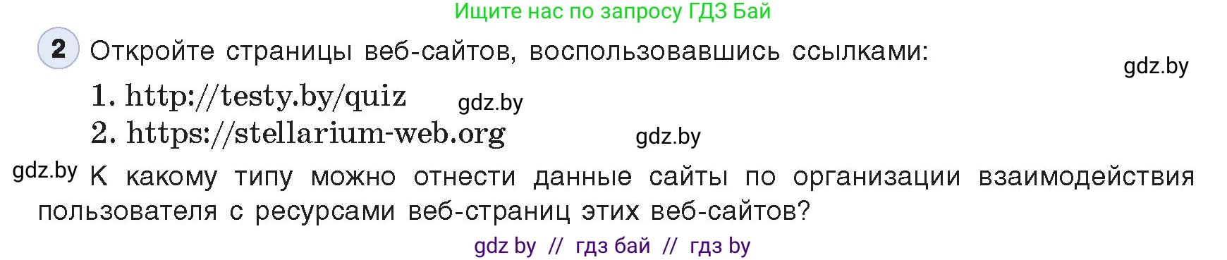 Информатика, 11 класс Учебник, авторы: Котов Владимир Михайлович, Лапо Анжелика Ивановна, Быкадоров Юрий Александрович, Войтехович Елена Николаевна, издательство Народная асвета, Минск, 2021, бирюзового цвета, страница 49, номер 2, Условие