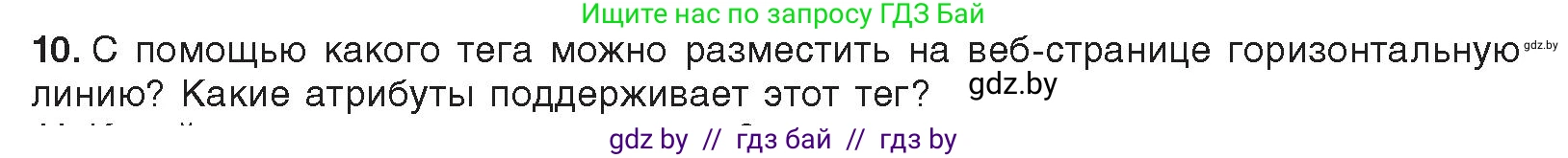 Информатика, 11 класс Учебник, авторы: Котов Владимир Михайлович, Лапо Анжелика Ивановна, Быкадоров Юрий Александрович, Войтехович Елена Николаевна, издательство Народная асвета, Минск, 2021, бирюзового цвета, страница 56, номер 10, Условие