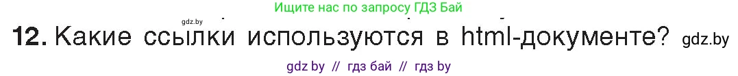 Информатика, 11 класс Учебник, авторы: Котов Владимир Михайлович, Лапо Анжелика Ивановна, Быкадоров Юрий Александрович, Войтехович Елена Николаевна, издательство Народная асвета, Минск, 2021, бирюзового цвета, страница 56, номер 12, Условие