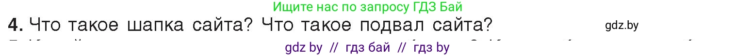 Информатика, 11 класс Учебник, авторы: Котов Владимир Михайлович, Лапо Анжелика Ивановна, Быкадоров Юрий Александрович, Войтехович Елена Николаевна, издательство Народная асвета, Минск, 2021, бирюзового цвета, страница 56, номер 4, Условие