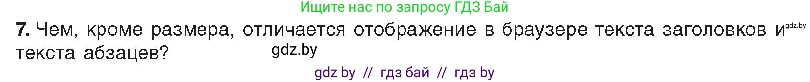 Информатика, 11 класс Учебник, авторы: Котов Владимир Михайлович, Лапо Анжелика Ивановна, Быкадоров Юрий Александрович, Войтехович Елена Николаевна, издательство Народная асвета, Минск, 2021, бирюзового цвета, страница 56, номер 7, Условие